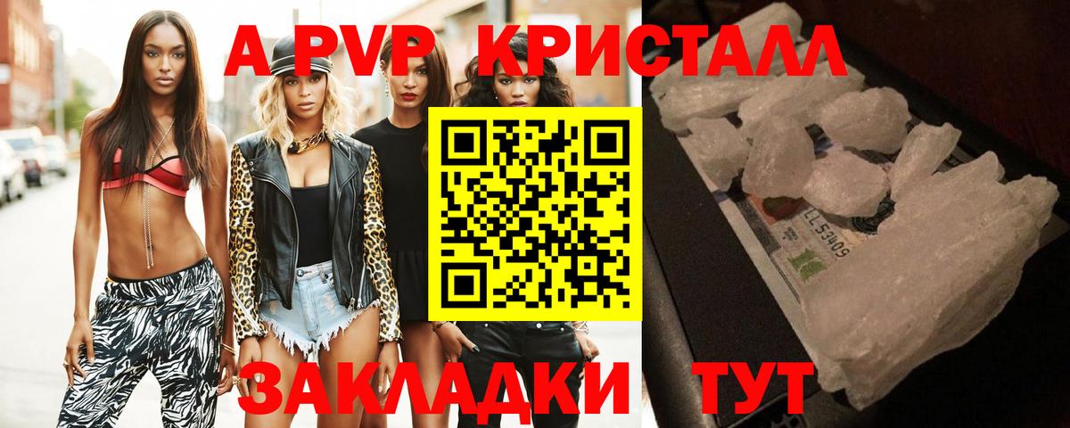 Фурманов  Alfa_PVP кристаллы  А ПВП СК  Вход с VPN 