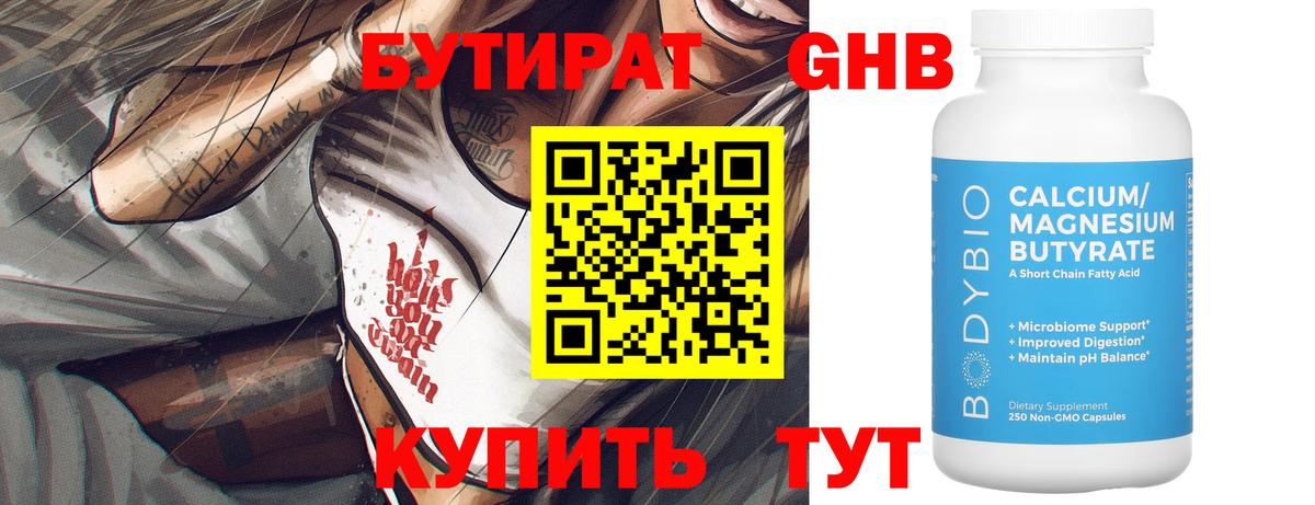 БУТИРАТ жидкий экстази Фурманов
