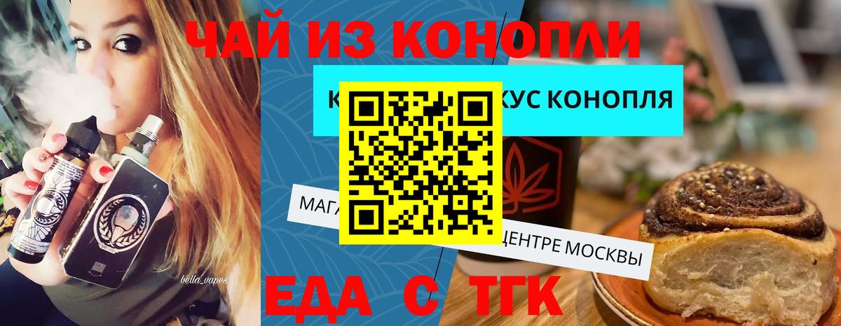 Еда ТГК конопля Фурманов