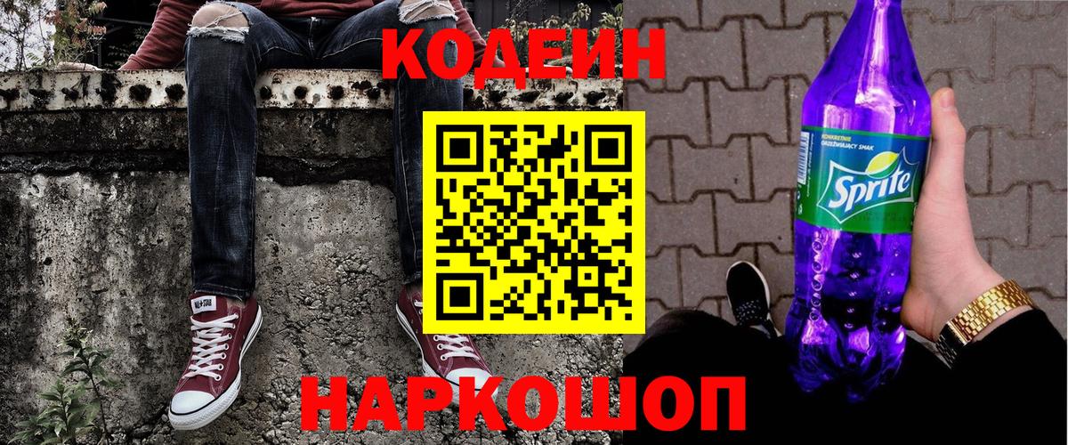 Фурманов  Кодеин напиток Lean (лин)  Вход с VPN 