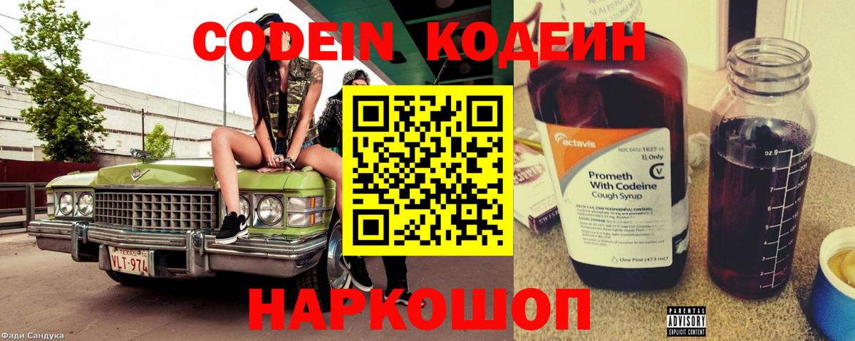 Кодеиновый сироп Lean Purple Drank Фурманов