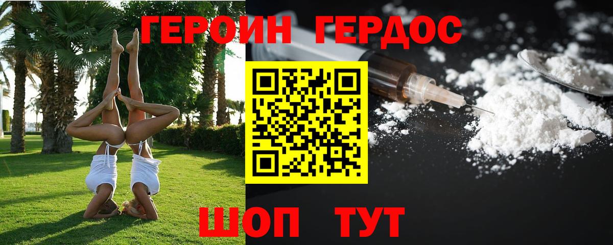 Фурманов  Героин Heroin  Вход с VPN 