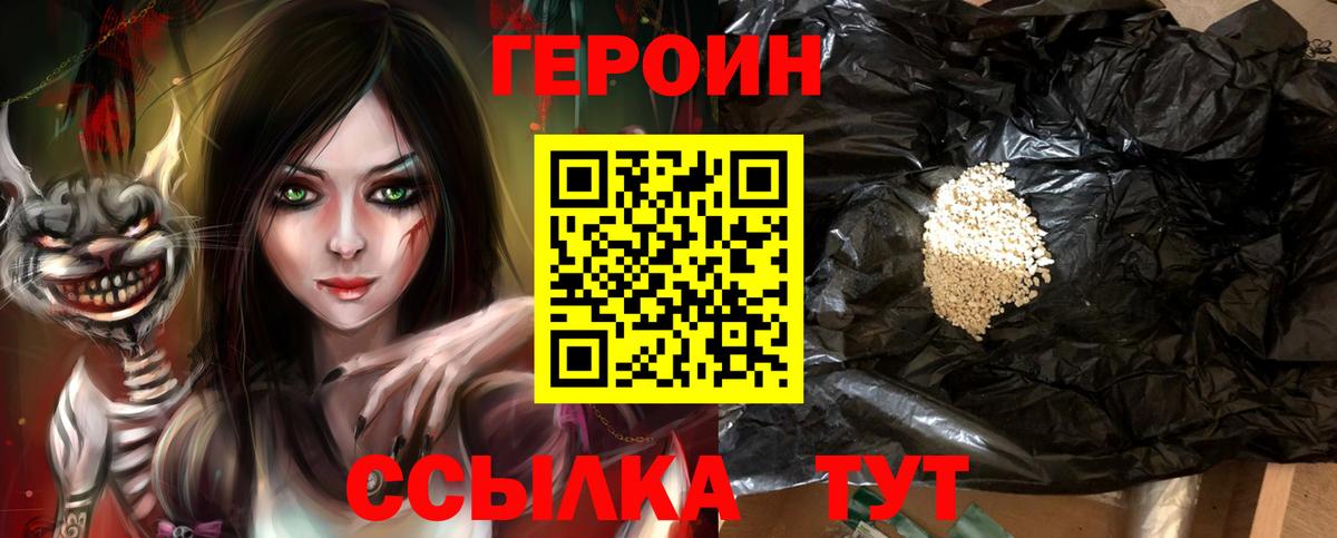 ГЕРОИН герыч Фурманов