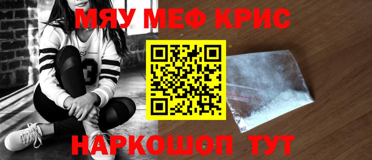 МЯУ-МЯУ мяу мяу  Мефедрон  Фурманов  Вход с VPN  наркота  МЯУ-МЯУ мука 