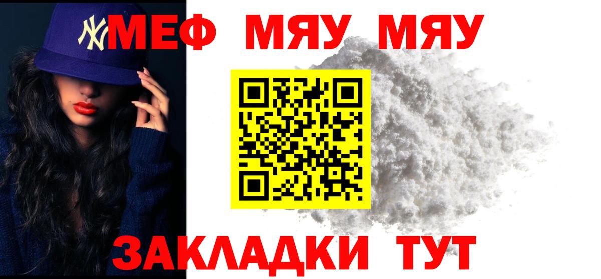 Меф мяу мяу  Фурманов