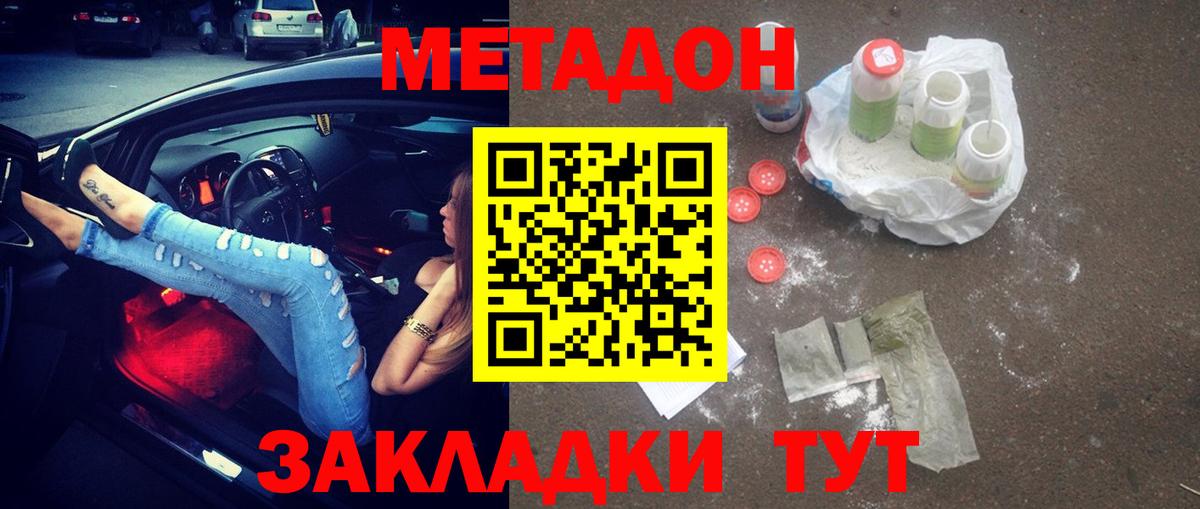 Фурманов  МЕТАДОН VHQ  Метадон VHQ  Вход с VPN 