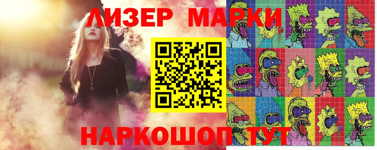 Наркотические марки 1500мкг Фурманов